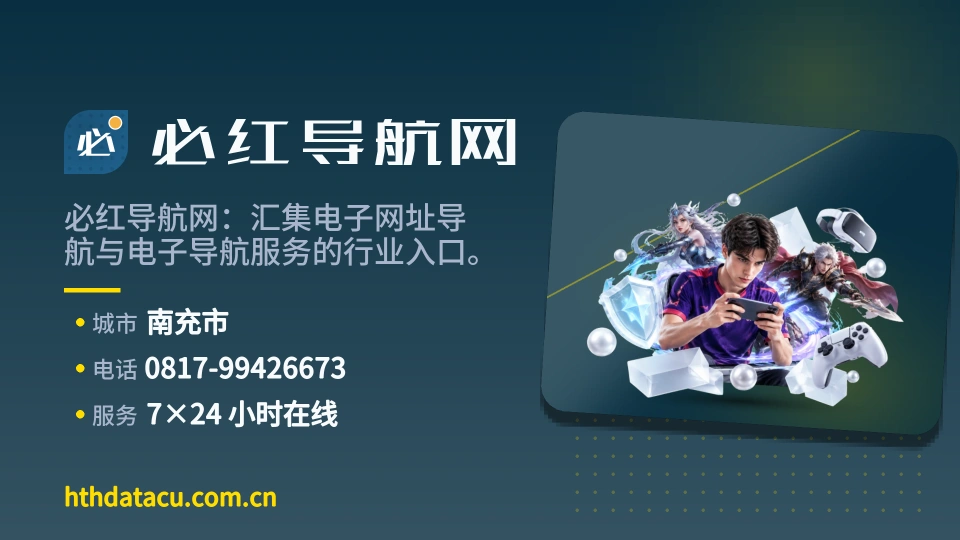 必红导航网介绍